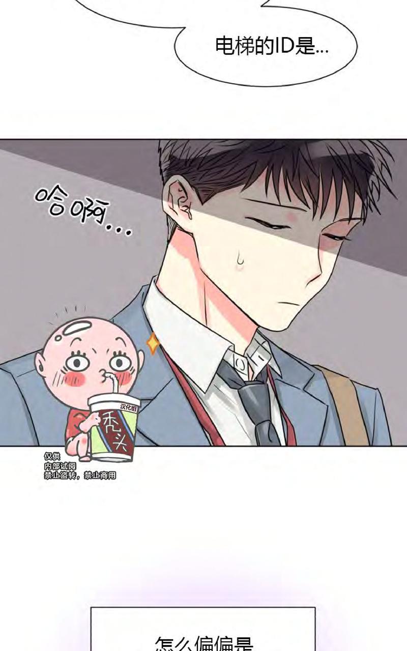 营业的丘比特漫画,第10话3图