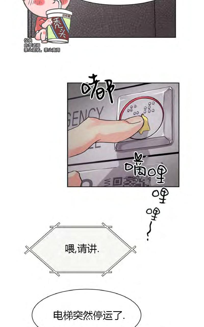 营业的丘比特漫画,第10话2图