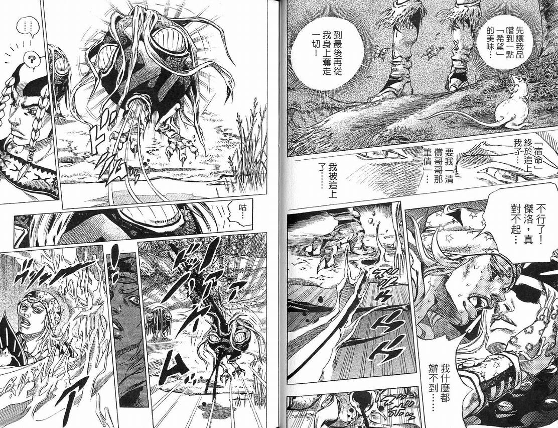 JoJo奇妙冒险漫画,第91卷3图