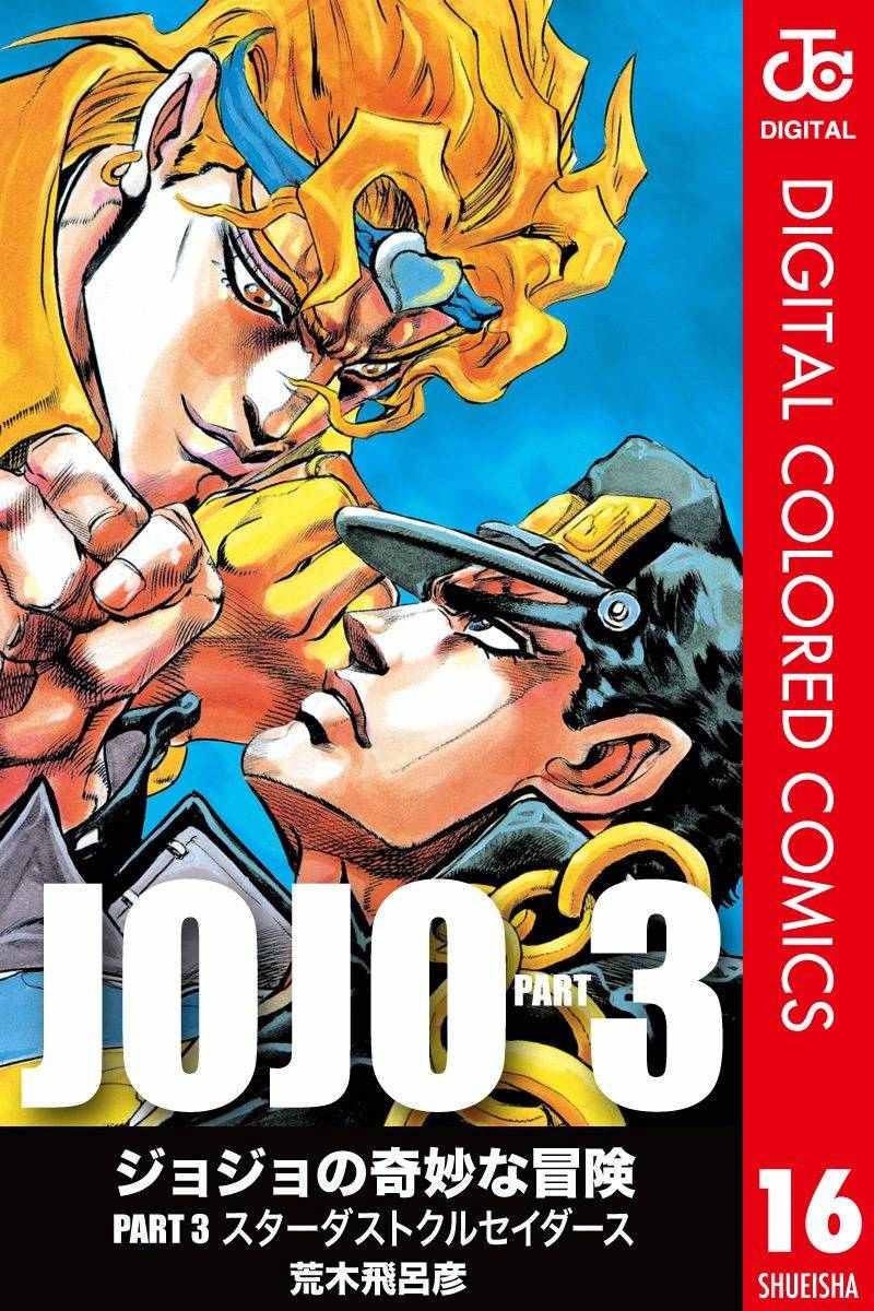 jojo奇妙冒险动画漫画,第3部16卷全彩1图