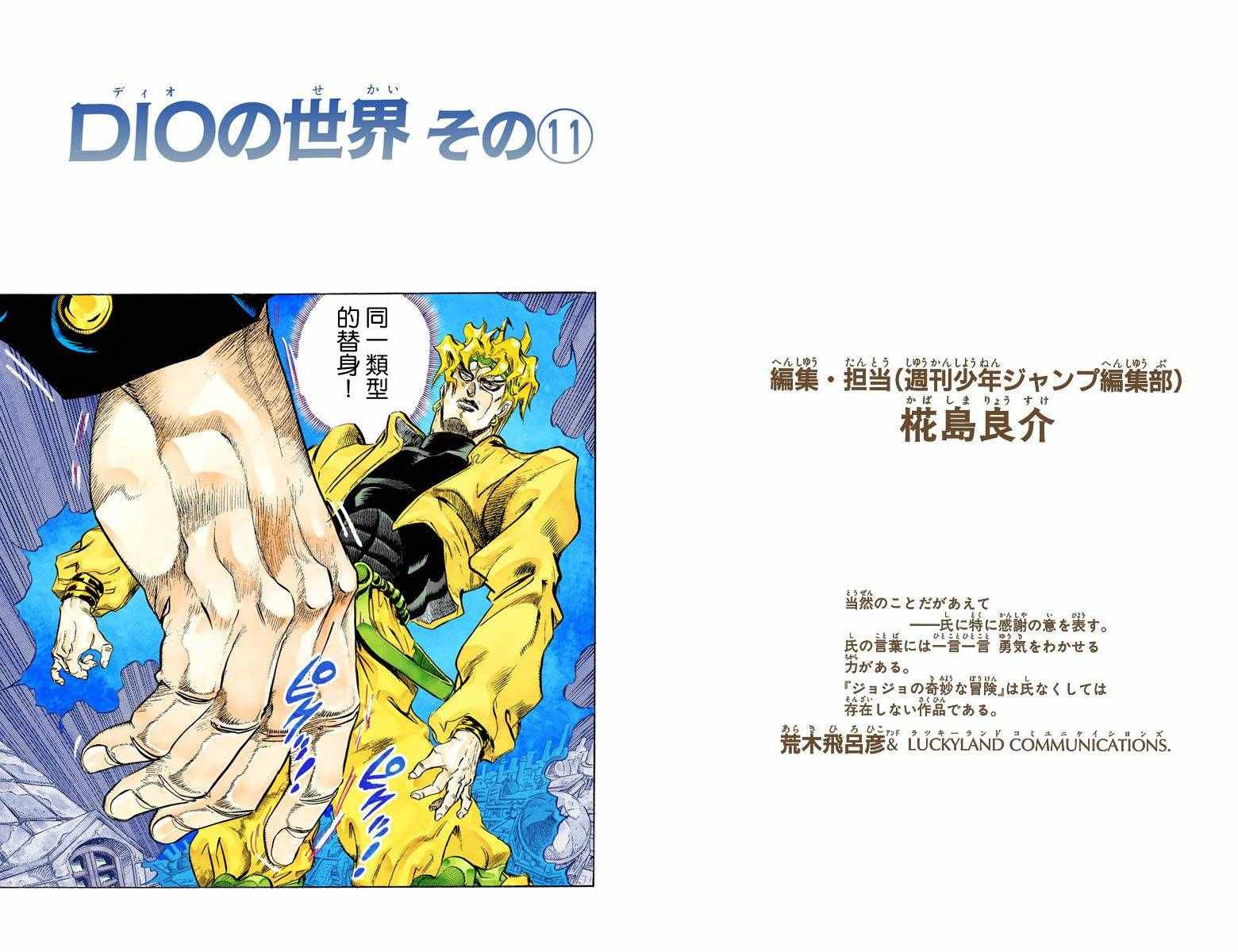 jojo奇妙冒险动画漫画,第3部16卷全彩2图