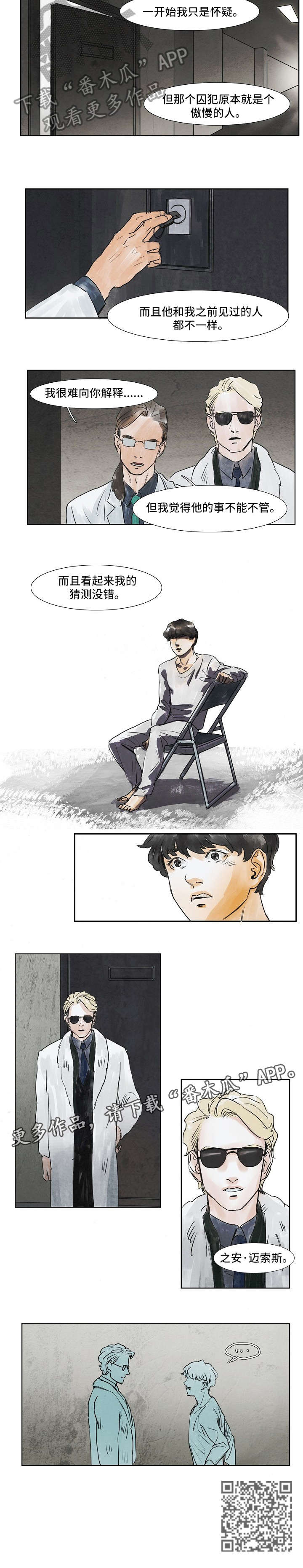 恒温水浴锅漫画,第31章：见面3图