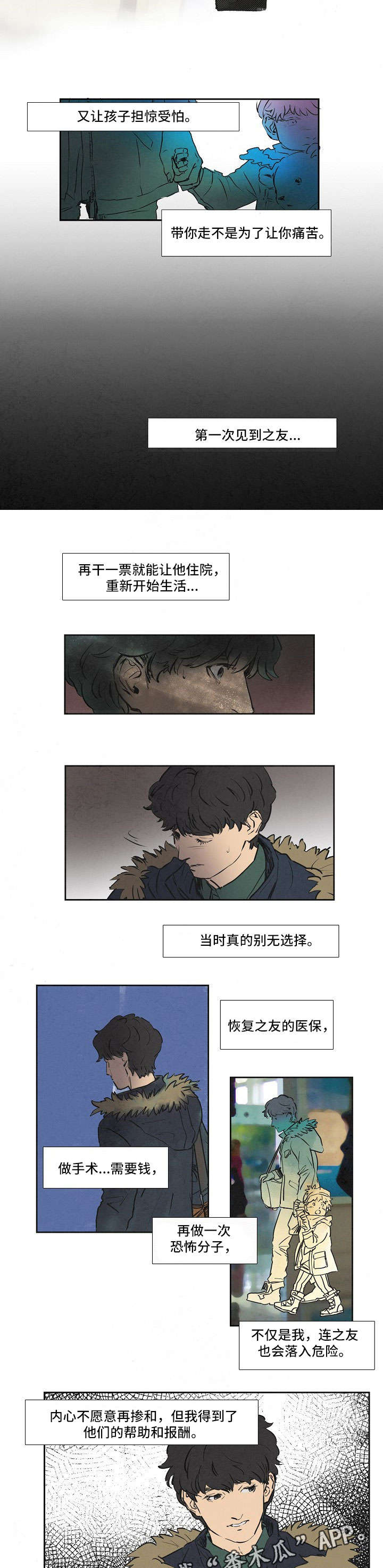 恒温动物体内的什么是产热的源头漫画,第18章：别无选择5图
