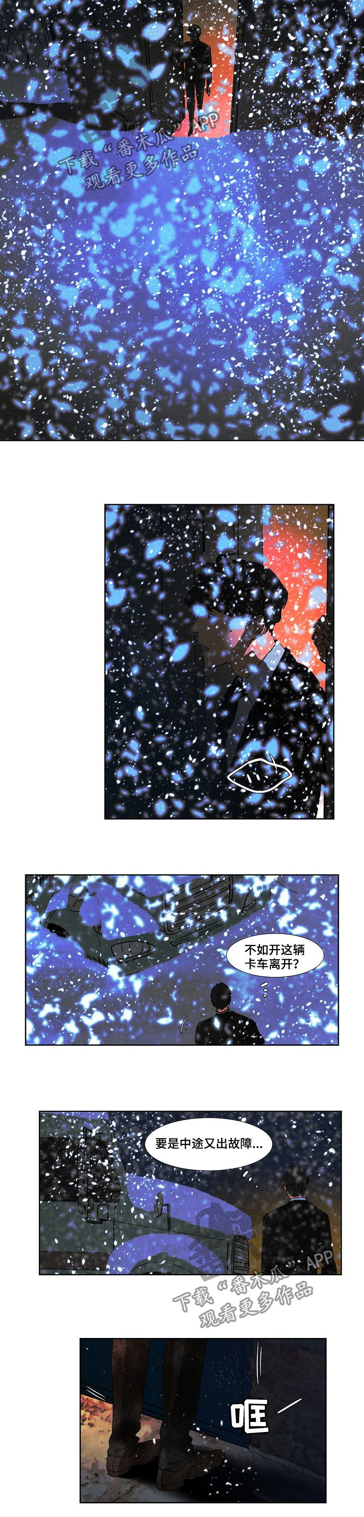 恒温动物体内的什么是产热的源头漫画,第80章：大雪3图