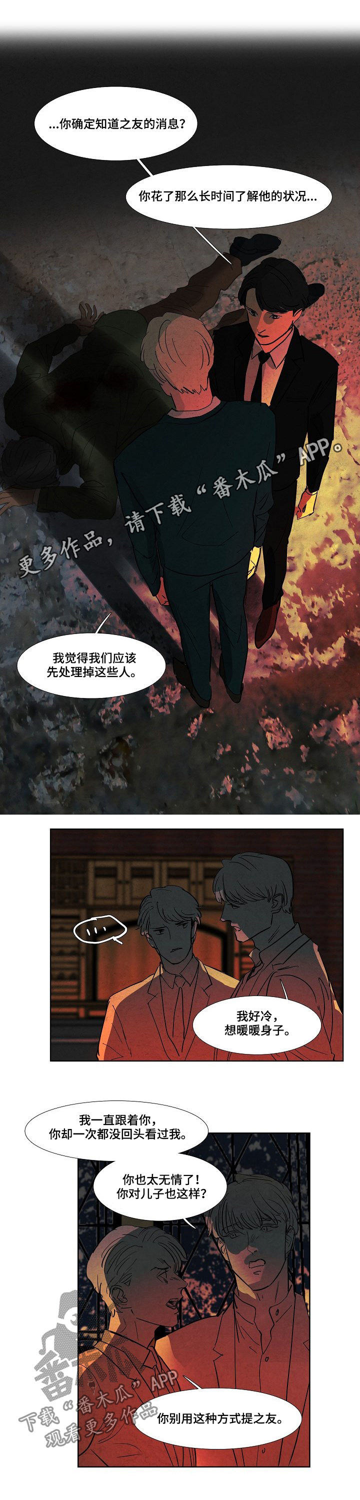 恒温动物体内的什么是产热的源头漫画,第80章：大雪1图