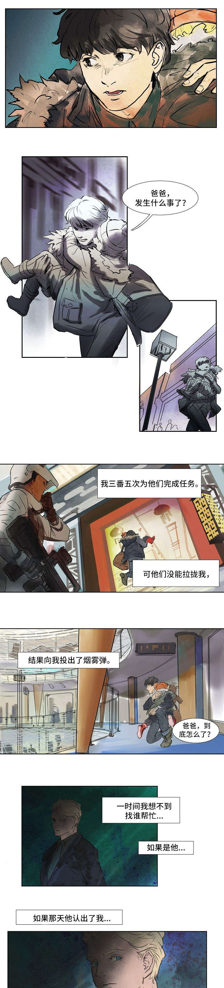 恒温热水器故障维修视频漫画,第19章：逃跑4图