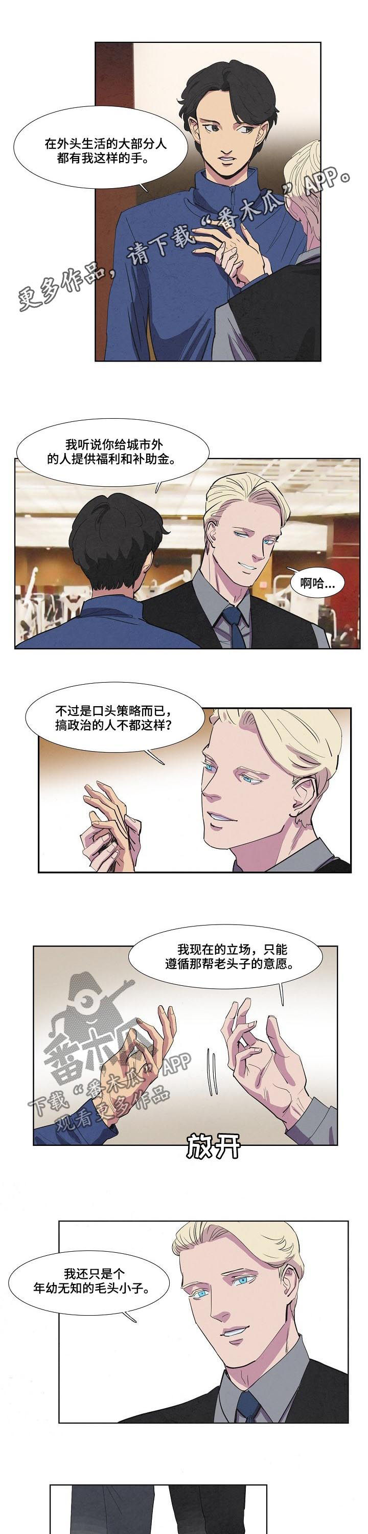 恒温动物体内的什么是产热的源头漫画,第62章：交谈1图