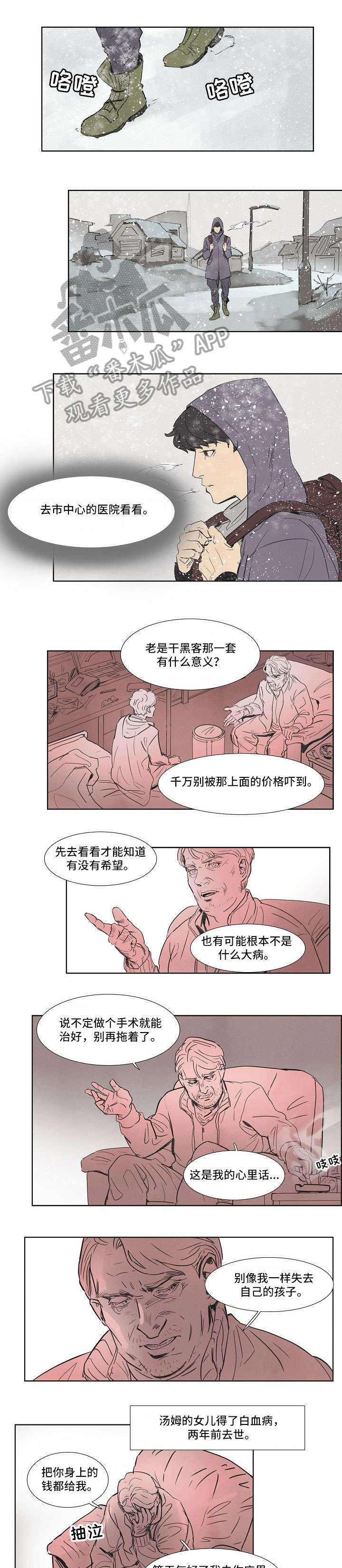 恒温热水器故障维修视频漫画,第5章：对不起3图
