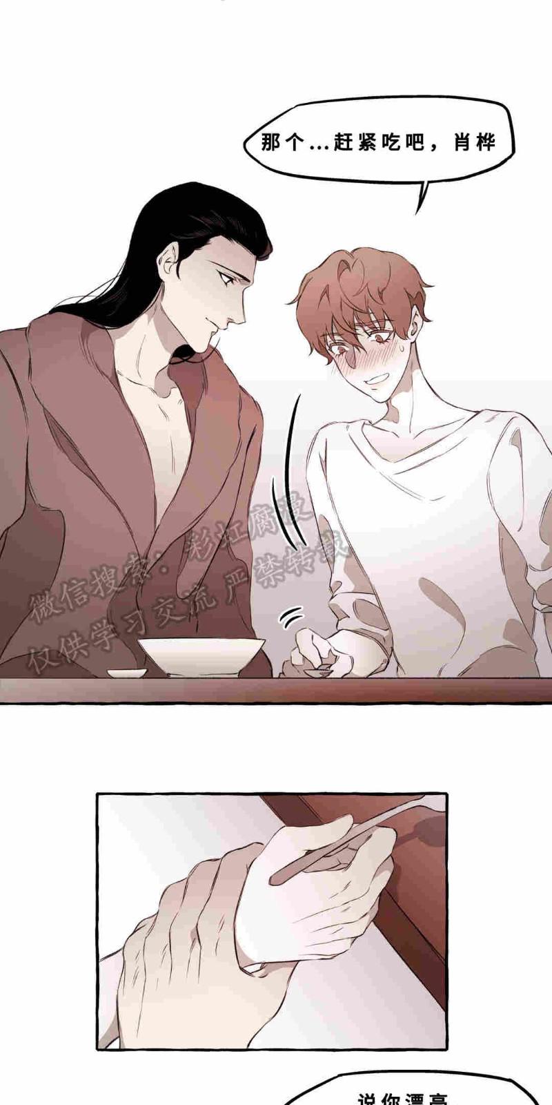 异类/Dispar/异质漫画,第7话5图