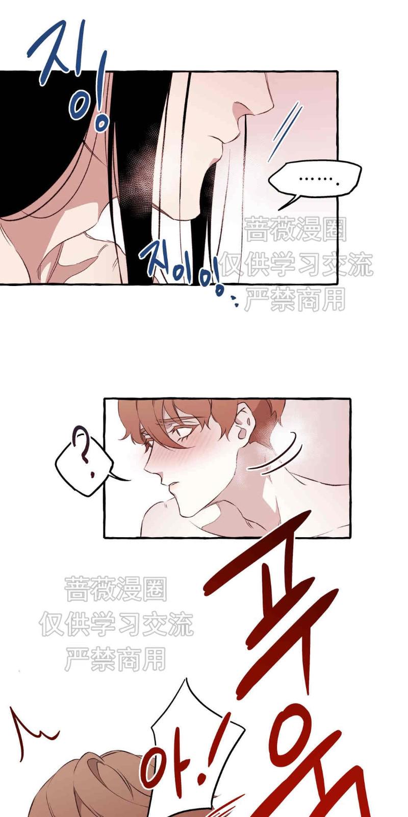 异类/Dispar/异质漫画,第9话4图