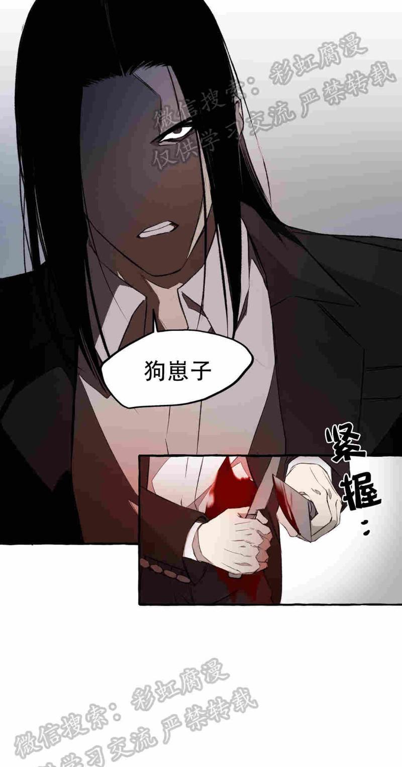 异类/Dispar/异质漫画,第4话4图
