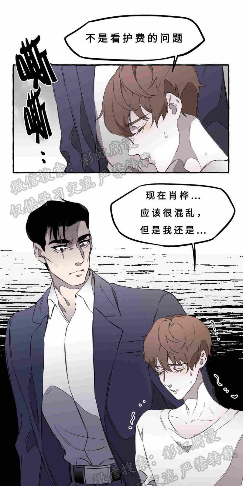 异类/Dispar/异质漫画,第8话5图