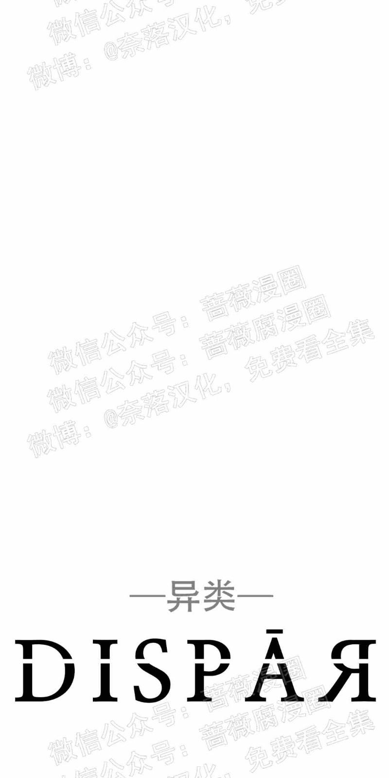 异类/Dispar/异质漫画,第3话3图