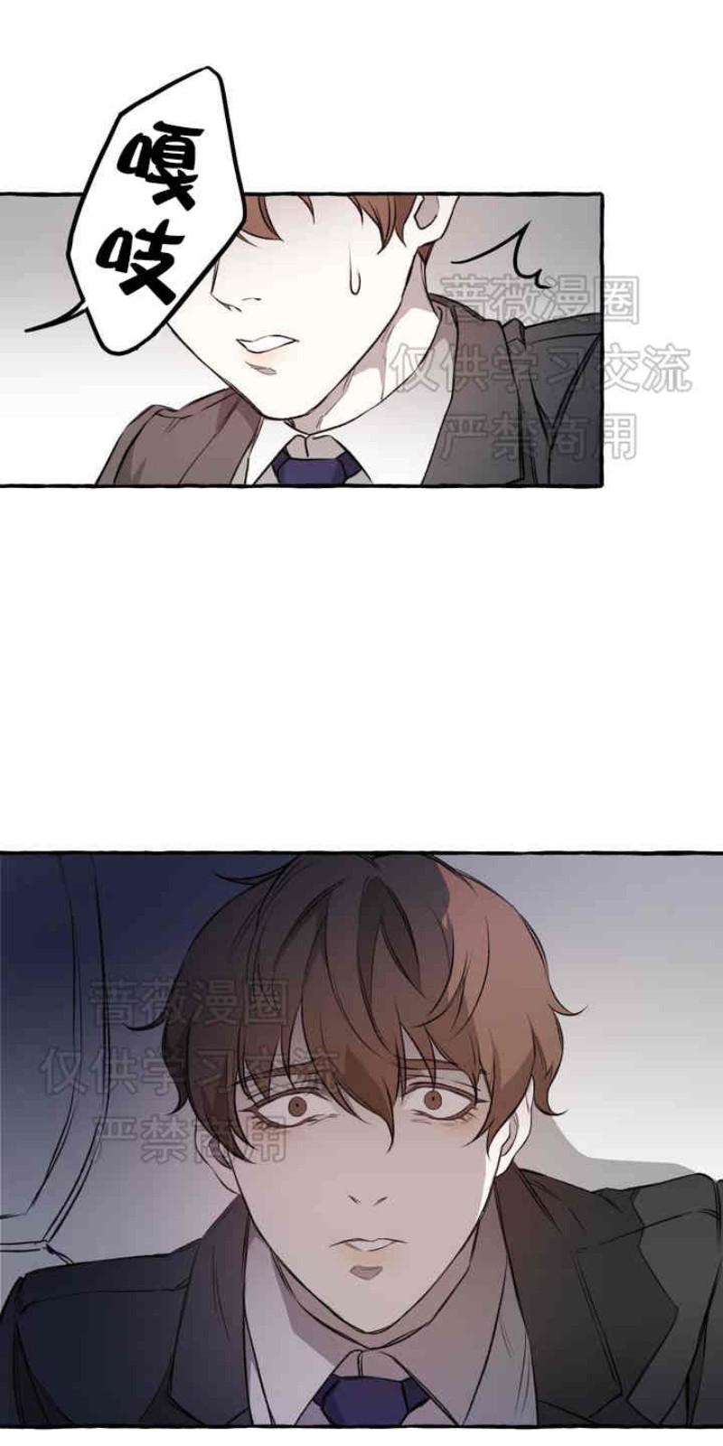 异类 百度百科漫画,第1话3图