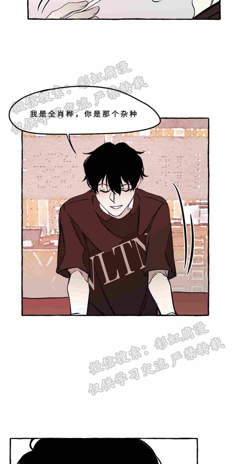 异类/Dispar/异质漫画,第14话2图