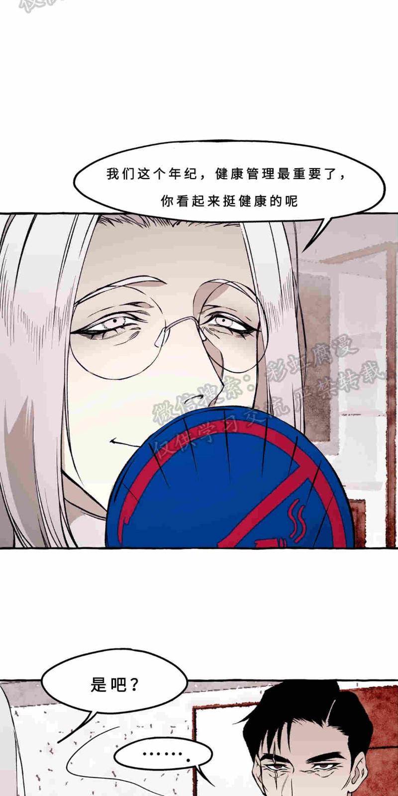 异类/Dispar/异质漫画,第14话1图