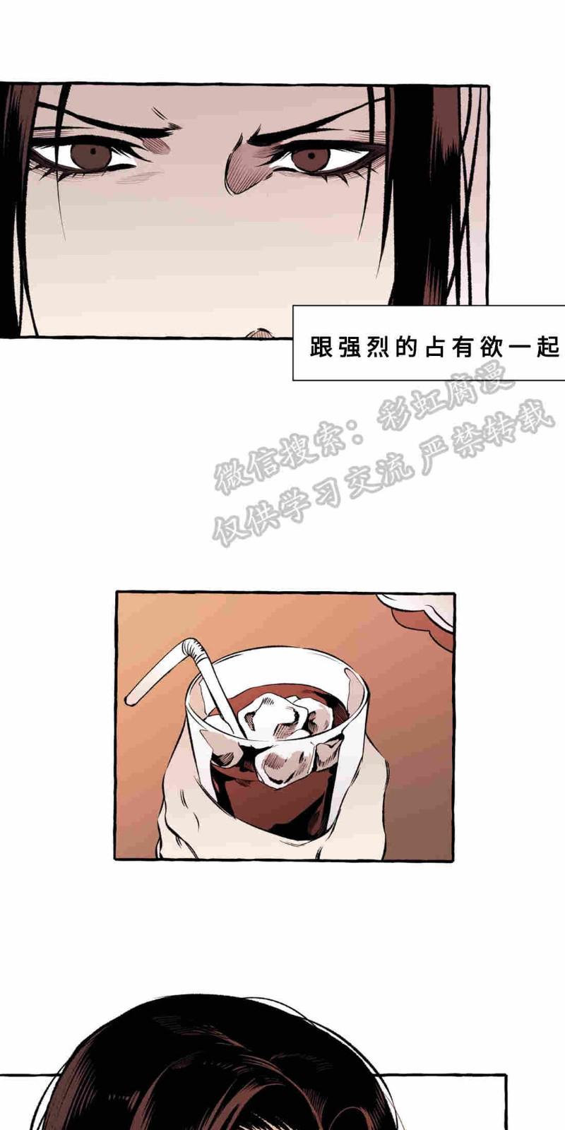 异类/Dispar/异质漫画,第13话4图