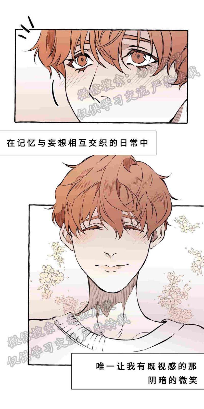 异类/Dispar/异质漫画,第13话3图