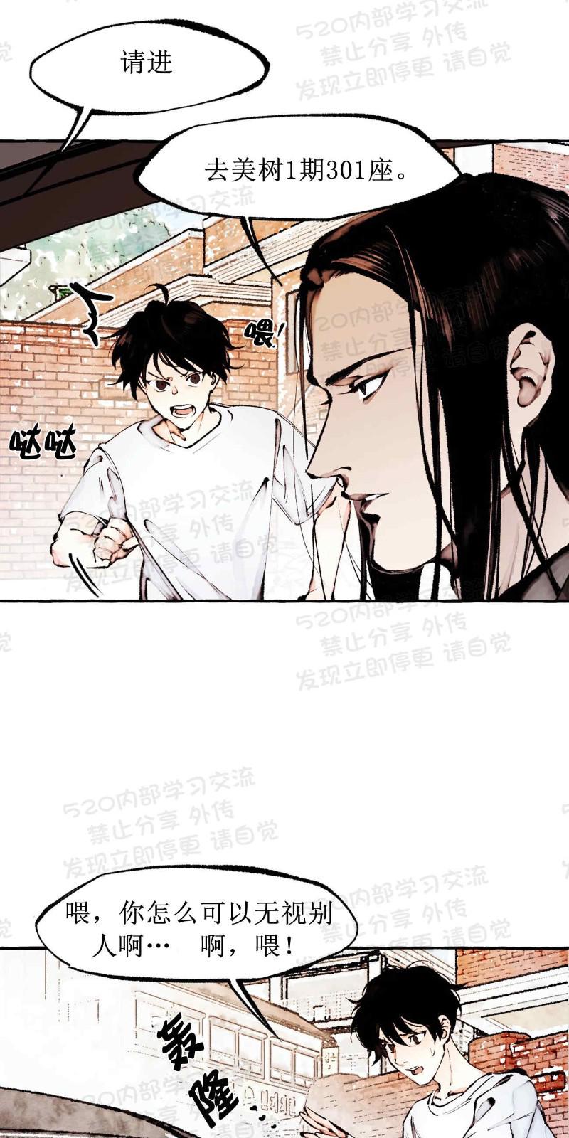 异类/Dispar/异质漫画,第27话3图