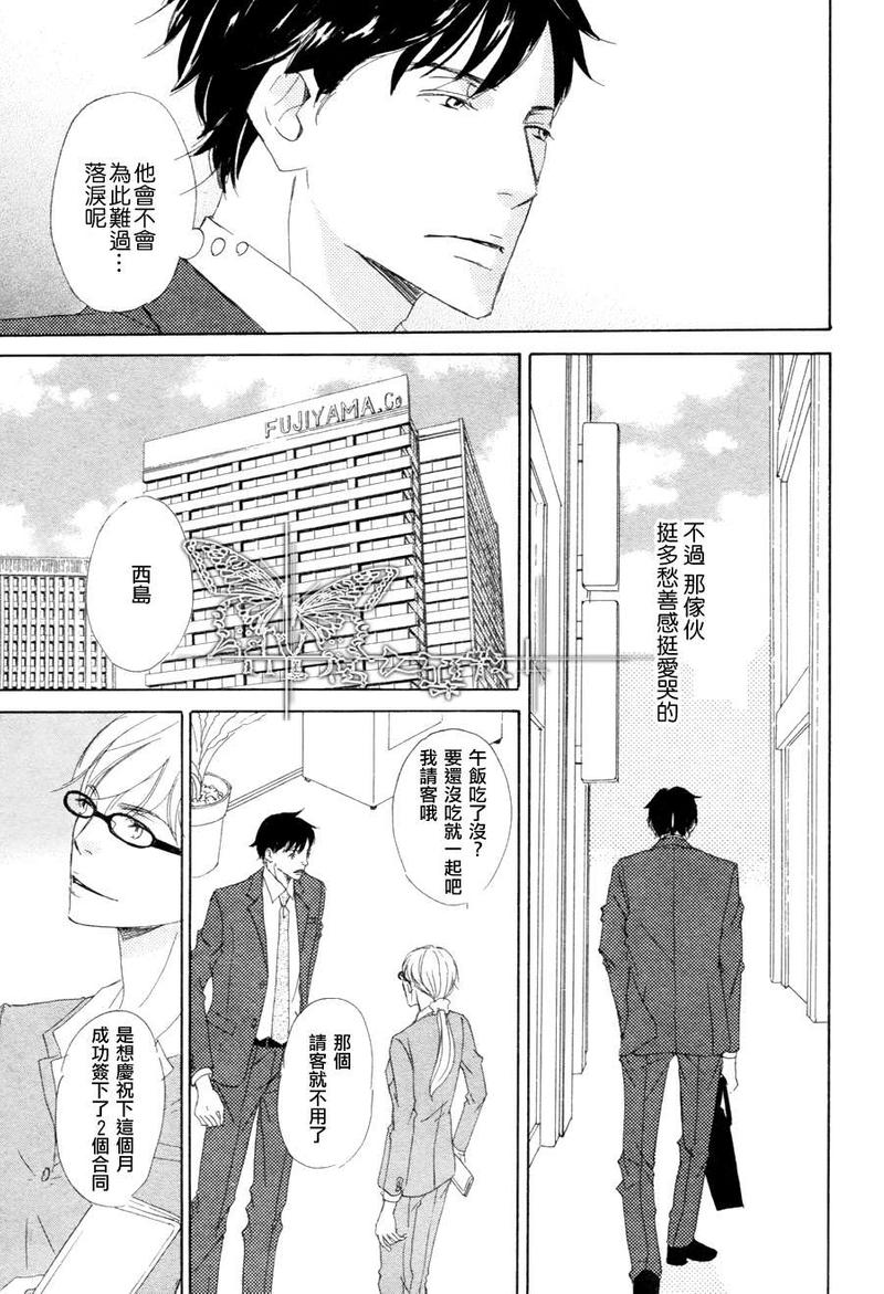 今夜与君共饮漫画,第9话3图