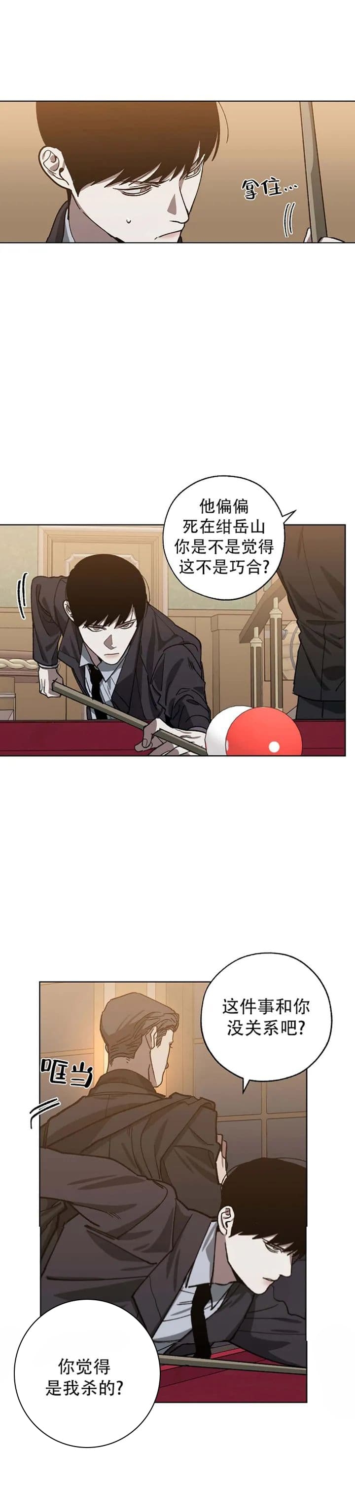替身幸存者修改器漫画,第80话2图