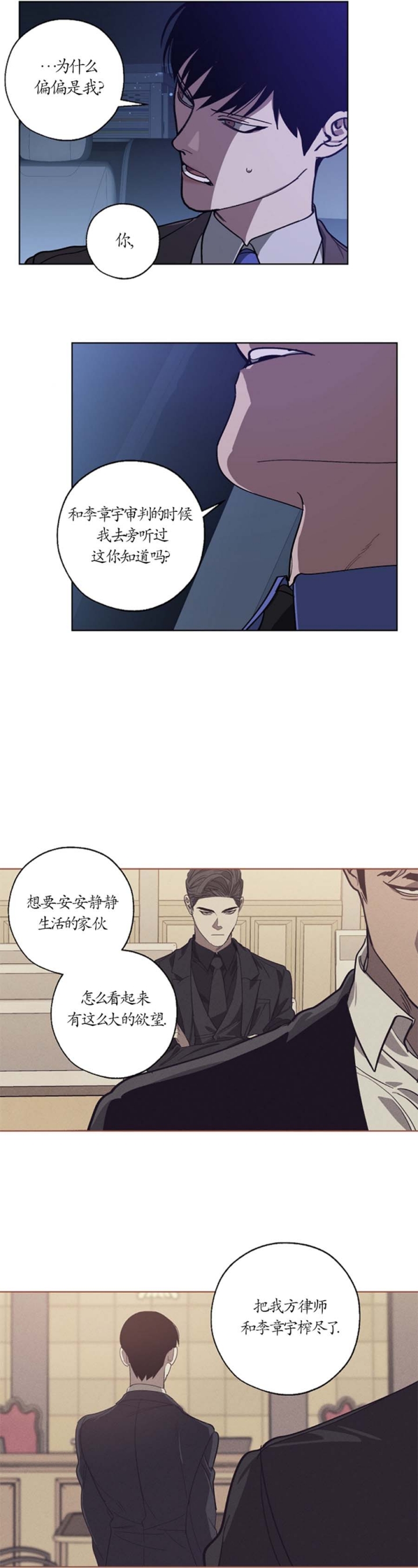 替身幸存者修改器漫画,第97话3图
