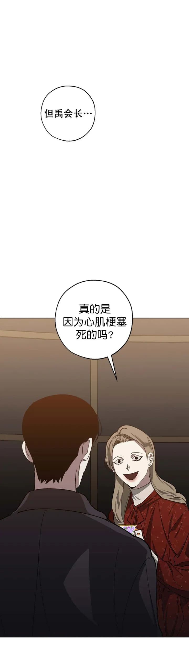 替身幸存者修改器漫画,第79话1图