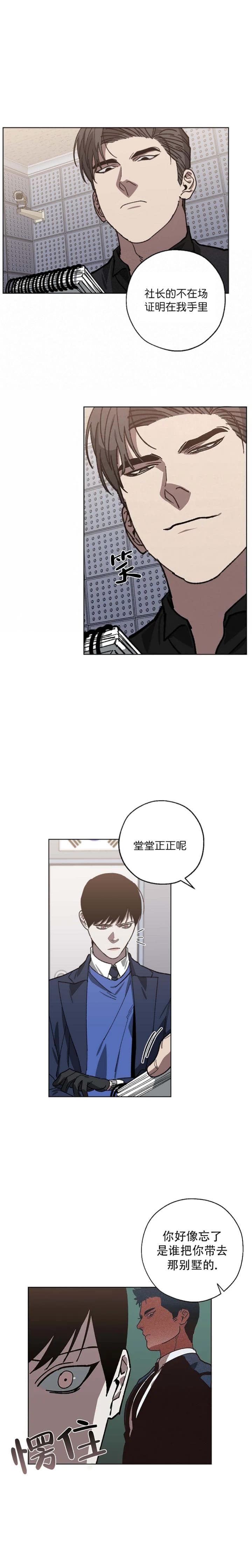 替身幸存者修改器漫画,第86话3图