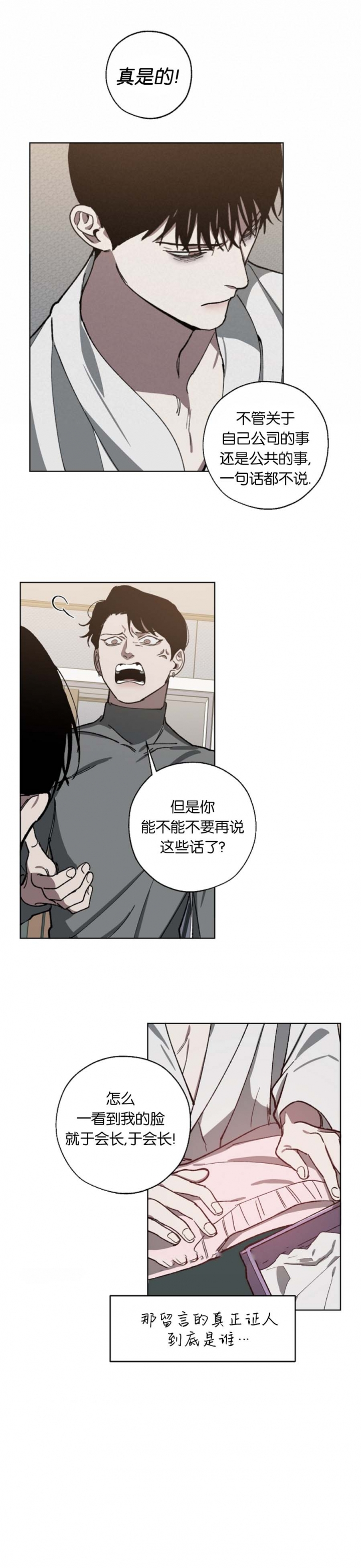 替身幸存者修改器漫画,第54话2图
