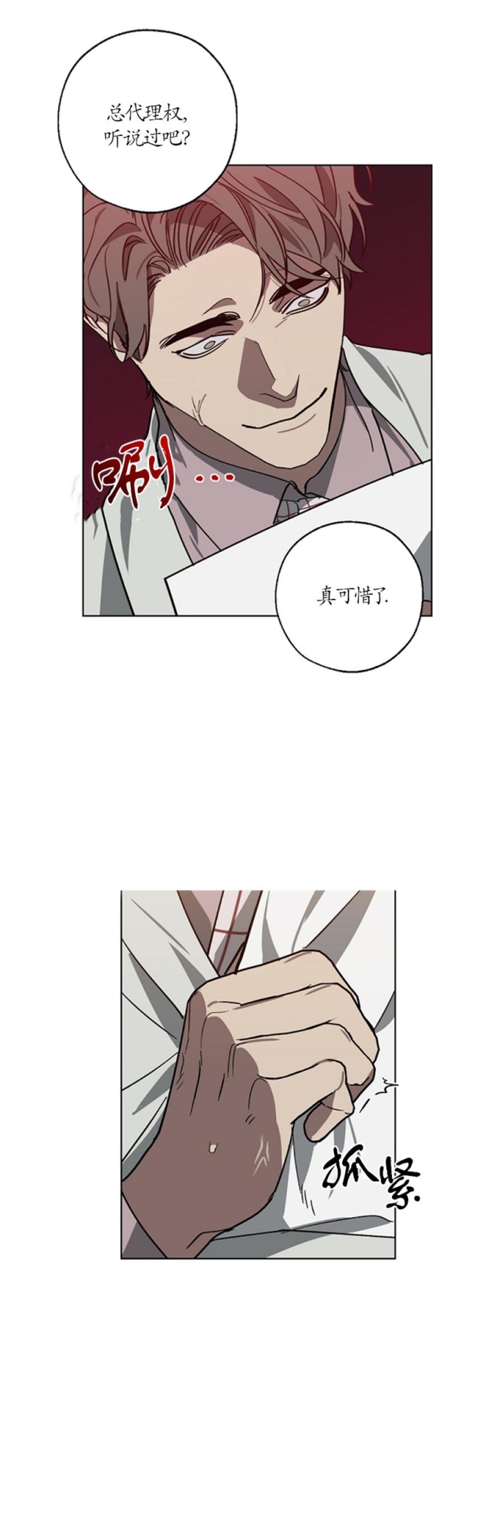 替身掌门全集免费漫画,第95话5图