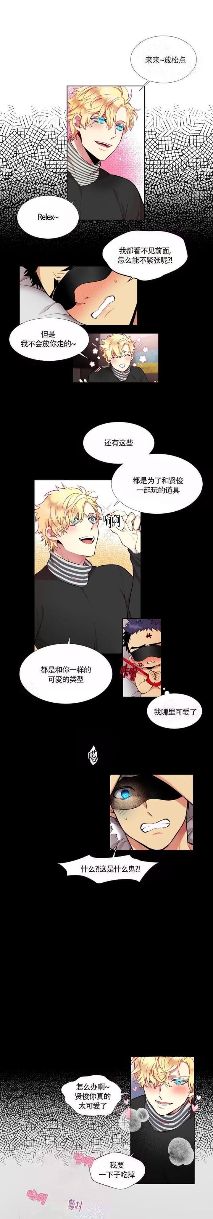放不开的性格是什么漫画,第25话2图