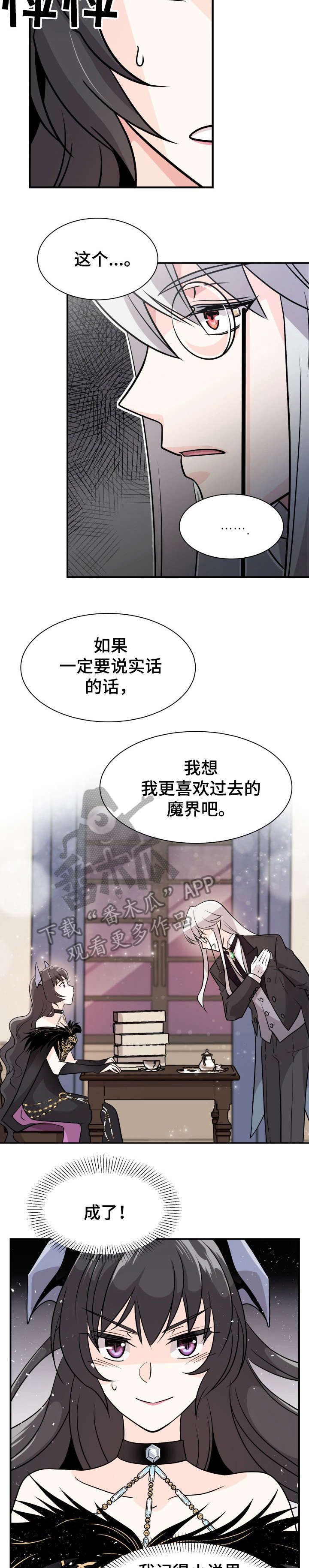 我想活到大结局漫画,第4章：废话5图