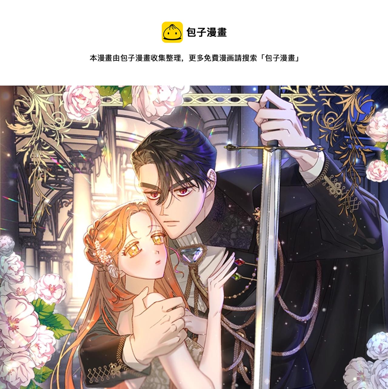 露西亚攻略公爵计划免费漫画原版漫画,第102话 要吃饭？！1图