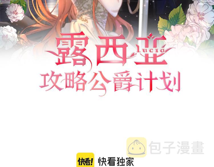 露西亚-攻略公爵计划奇妙漫画漫画,第85话 父子相见！2图