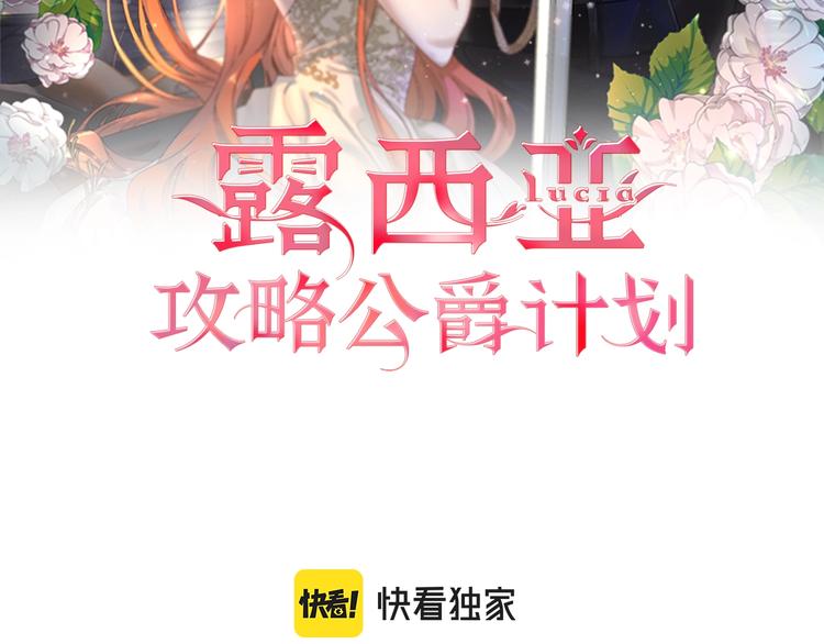 露西亚·攻略公爵计划漫画,第87话 第一次摸头2图