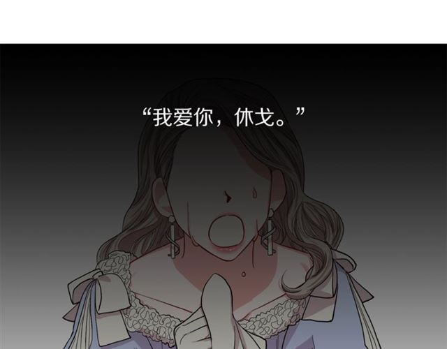 露西亚-攻略公爵计划奇妙漫画漫画,第45话 这个女人是我的4图
