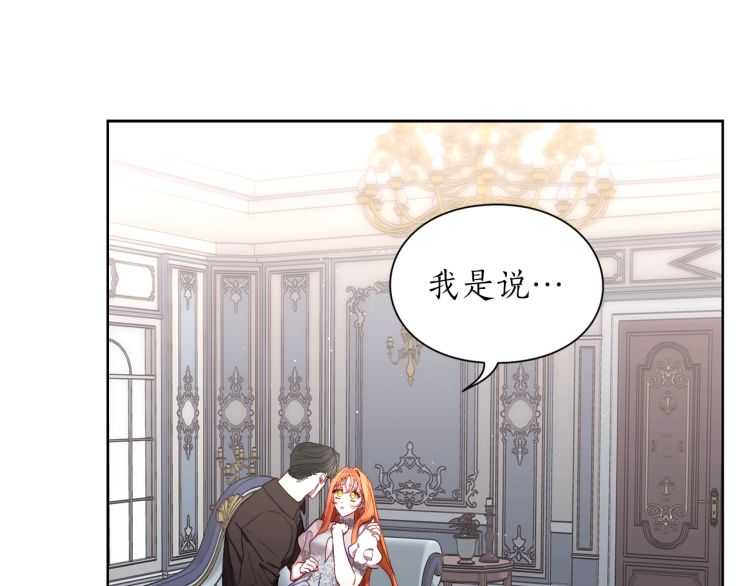 露西亚攻略公爵计划第1话漫画,第61话 我要让你伤心4图