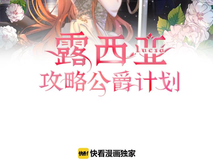 露西亚攻略公爵计划第1话漫画,第77话 小绅士2图