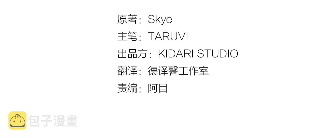 露西亚攻略公爵计划免费漫画142漫画,第104话 被迫妥协的公爵大人3图