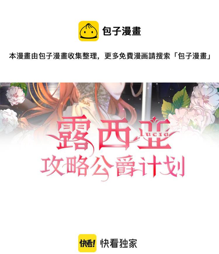 露西亚攻略公爵计划免费漫画142漫画,第94话 爱2图