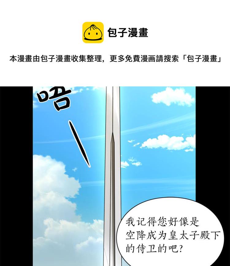 露西亚攻略公爵计划免费漫画142漫画,第76话 关于送矿山的事5图
