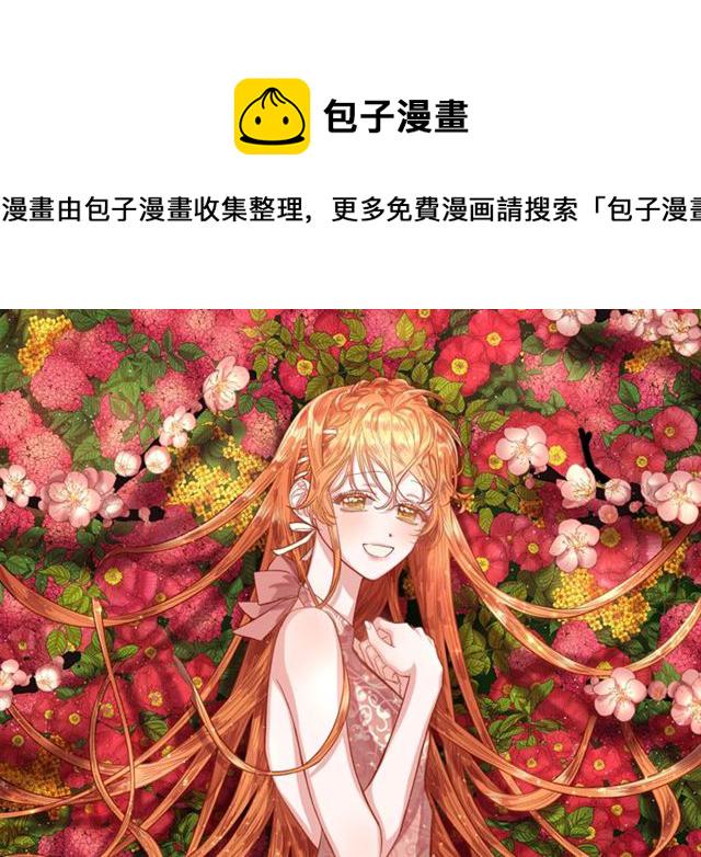 露西亚攻略公爵计划免费漫画142漫画,第21话 一语成谶1图