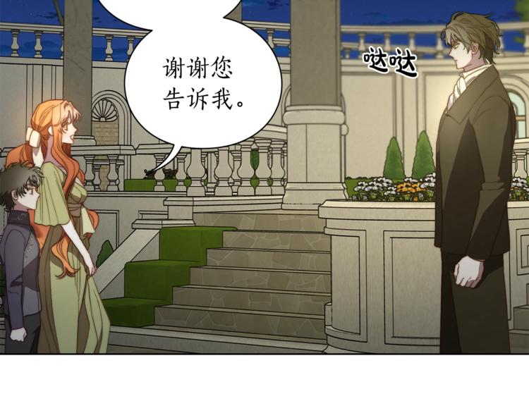 露西亚攻略公爵计划免费漫画142漫画,第88话 叫父亲5图