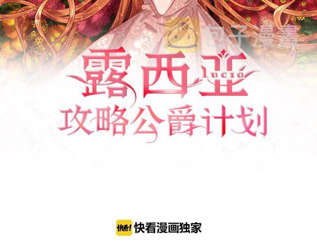 露西亚攻略公爵计划免费漫画142漫画,第13话 公主抱2图