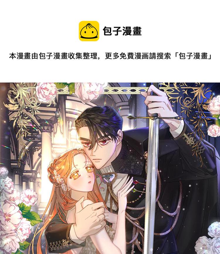 露西亚-攻略公爵计划奇妙漫画漫画,第79话 带你见个人1图