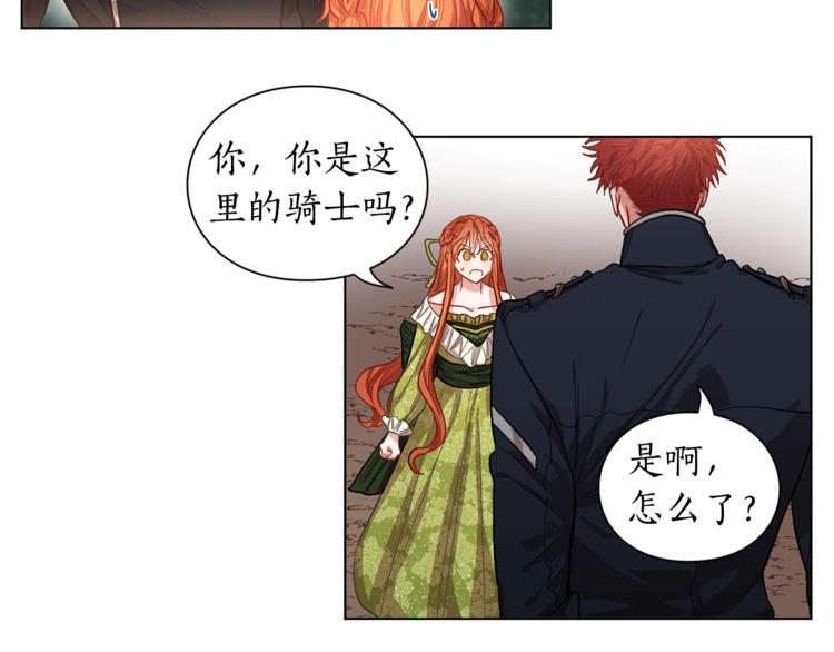 露西亚攻略公爵计划免费漫画142漫画,第6话 向公爵提亲5图