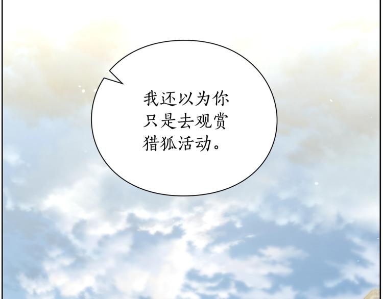 露西亚·攻略公爵计划漫画,第95话  男人间的对话4图
