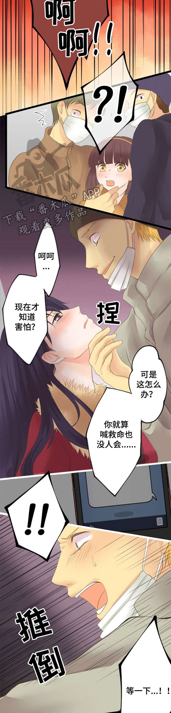 孤独的人心易碎漫画,第12章：对不起4图