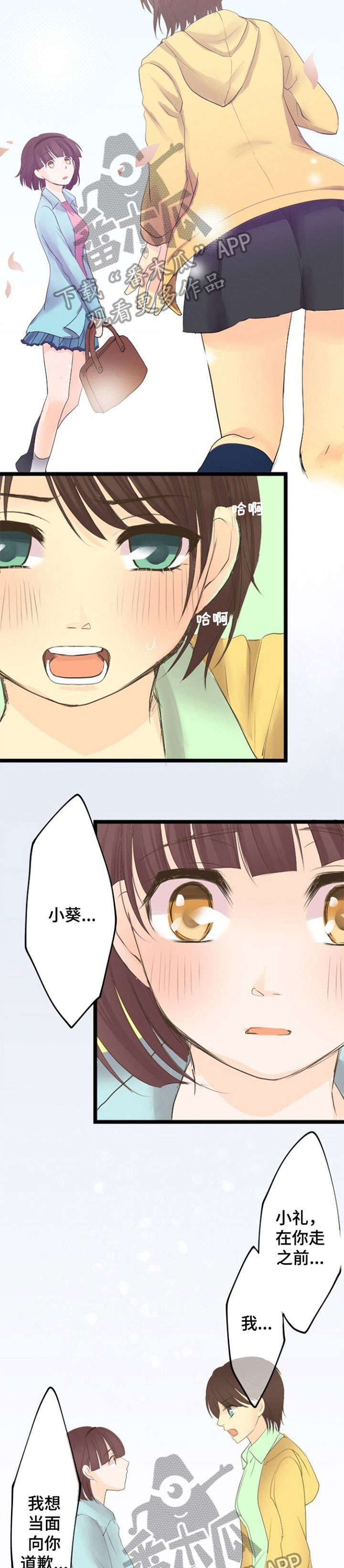 孤独的人生苏谭谭漫画,第13章：霸凌2图
