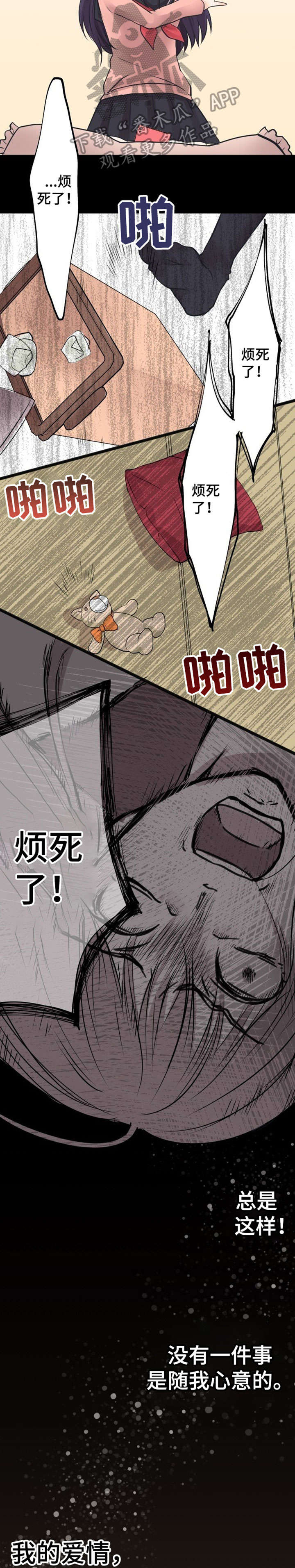 孤独的人晚上最害怕有灯光漫画,第10章：烦死了5图